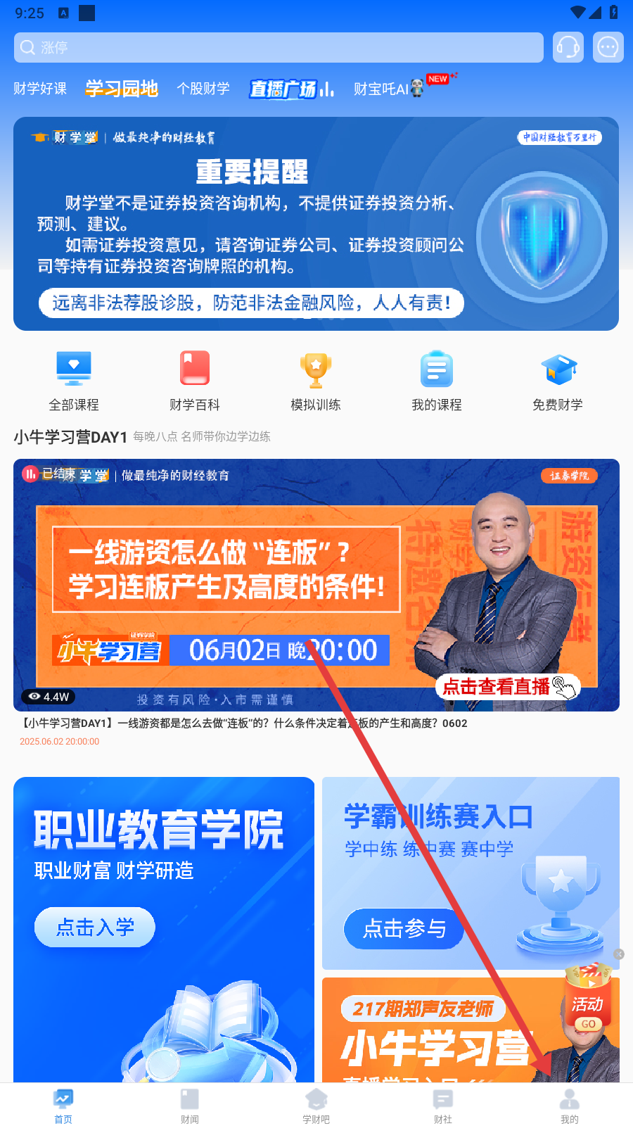 财学堂