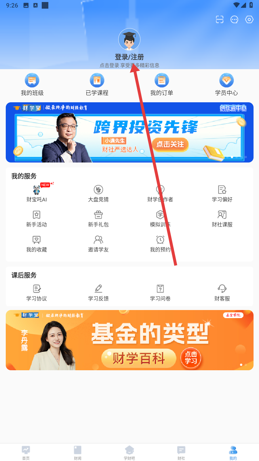财学堂