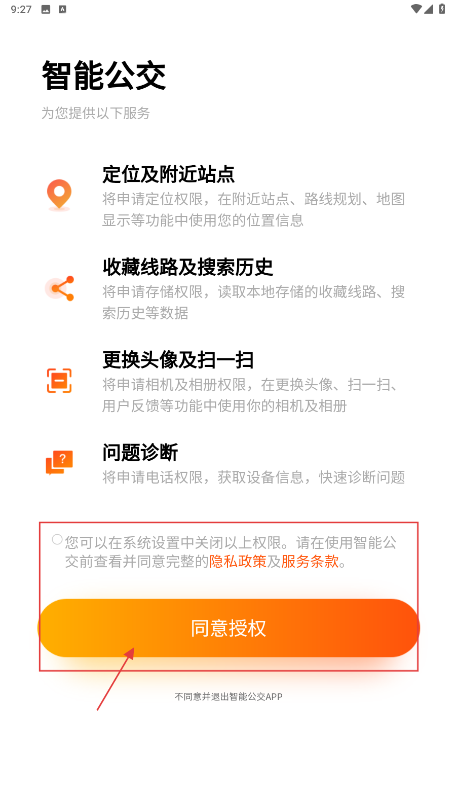 武汉智能公交