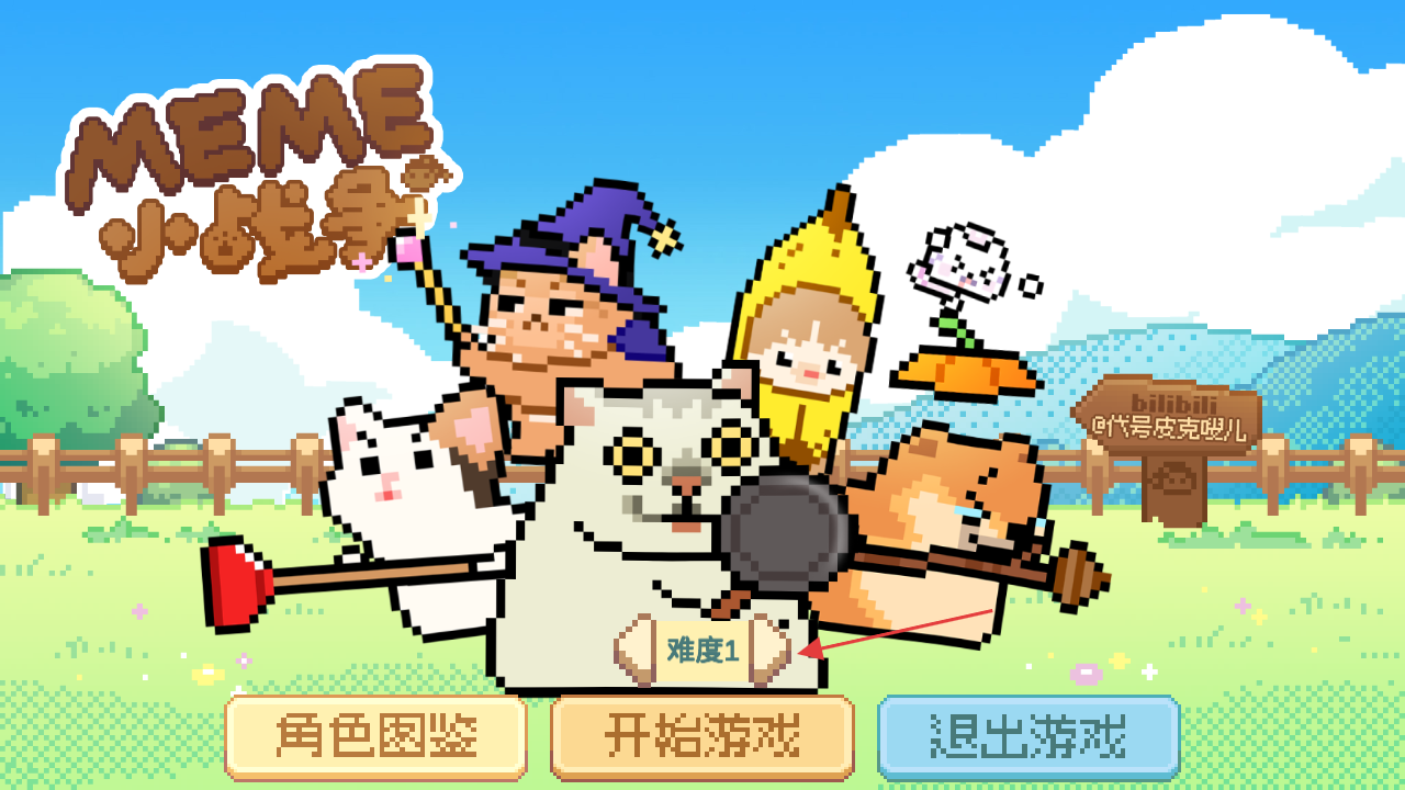 像素猫meme自走棋