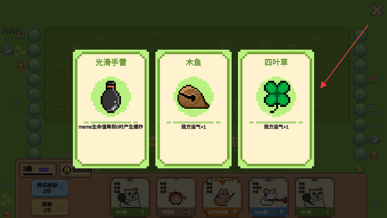 像素猫meme自走棋