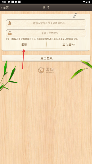 国珍养生