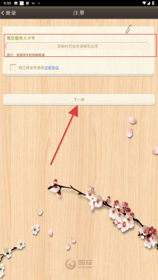 国珍养生