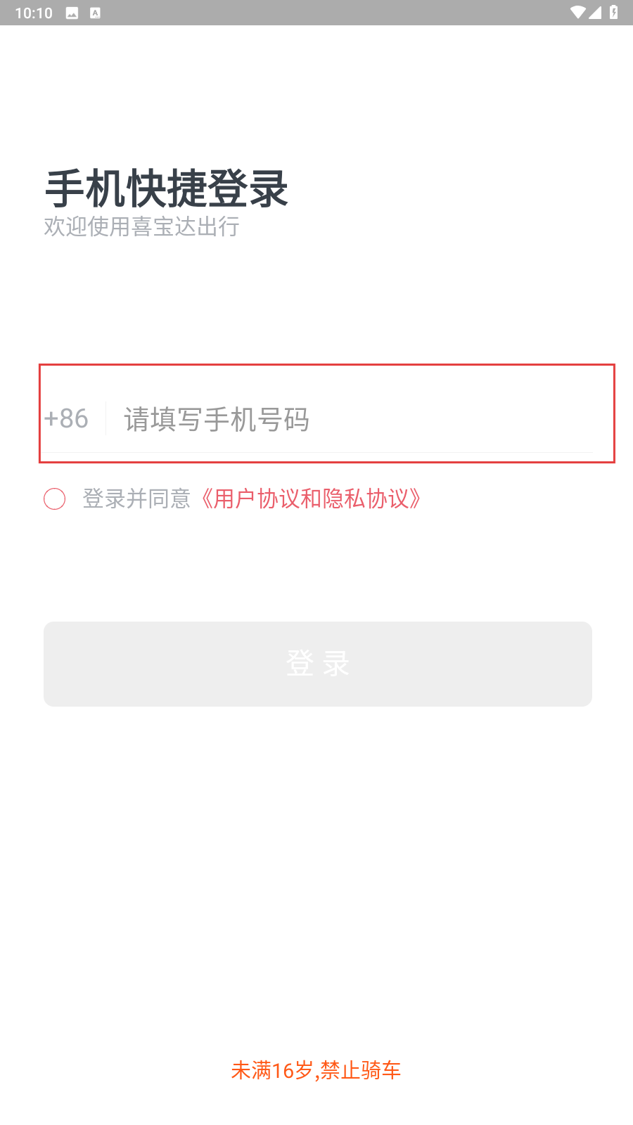 喜宝达出行