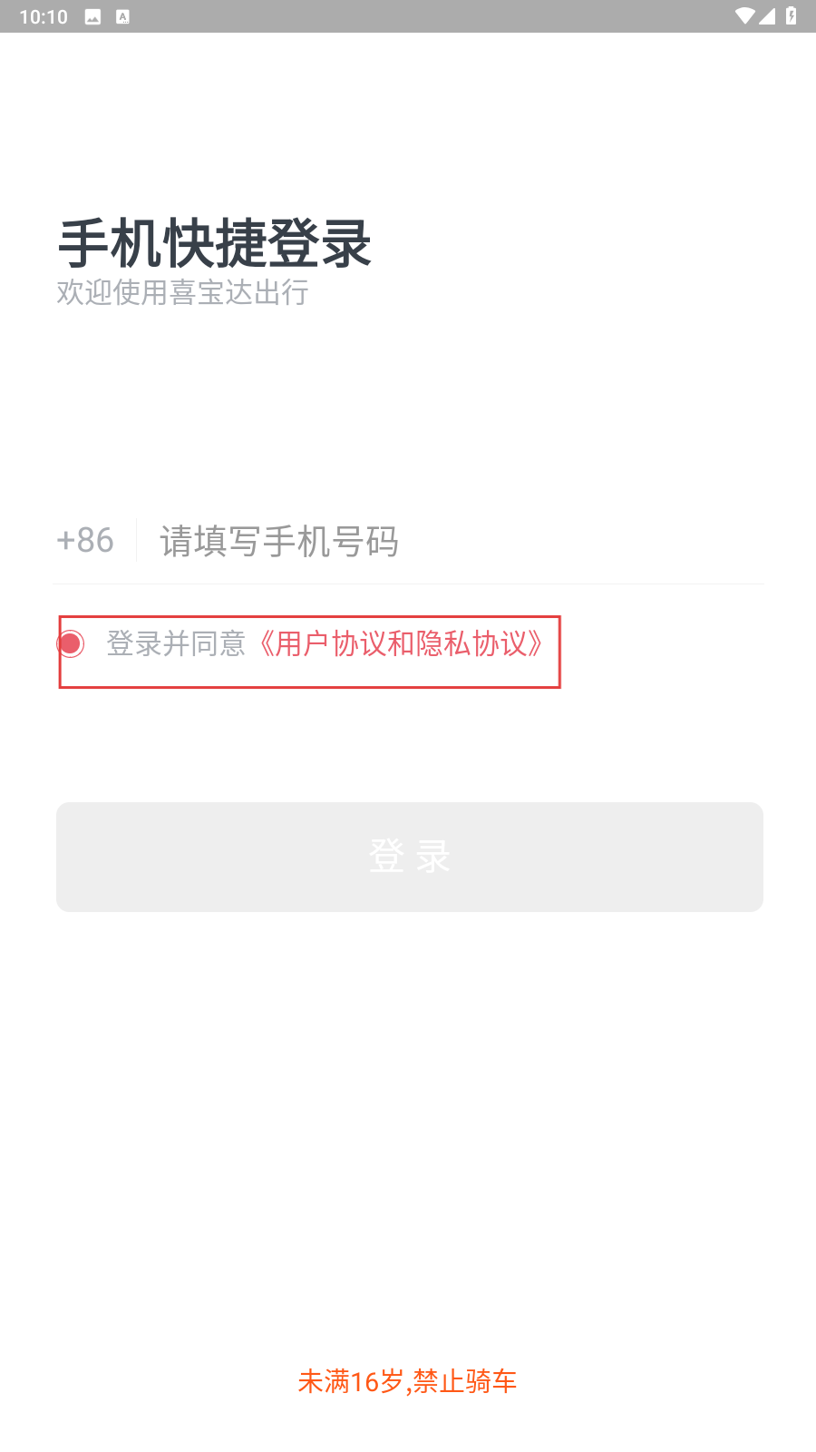 喜宝达出行