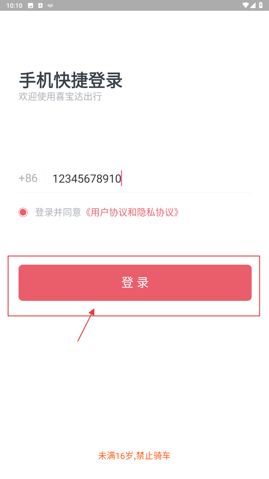 喜宝达出行