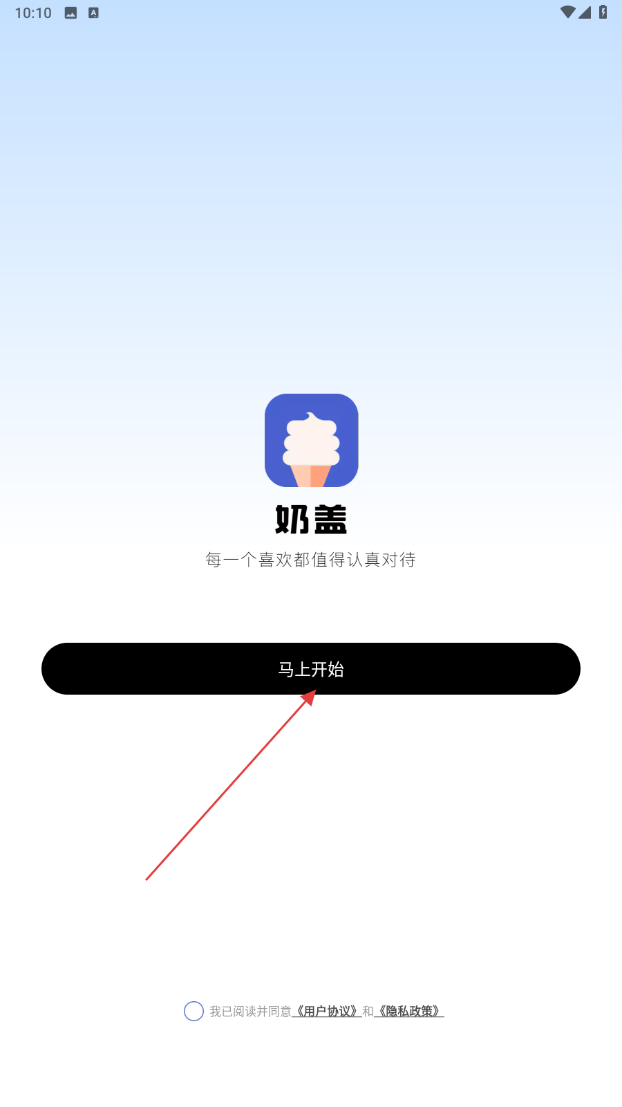 奶盖交友