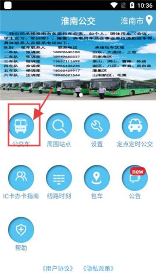 淮南掌上公交