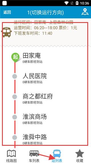 淮南掌上公交