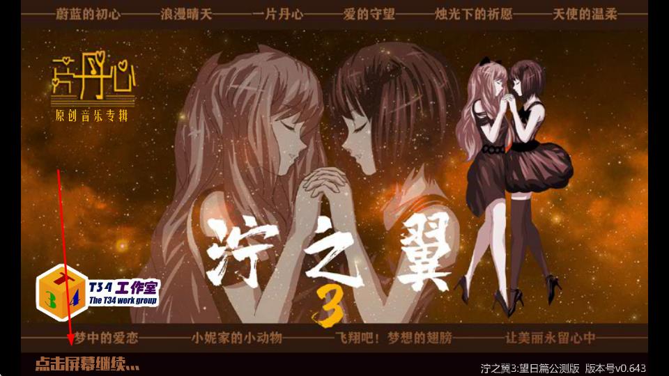 泞之翼3望日篇