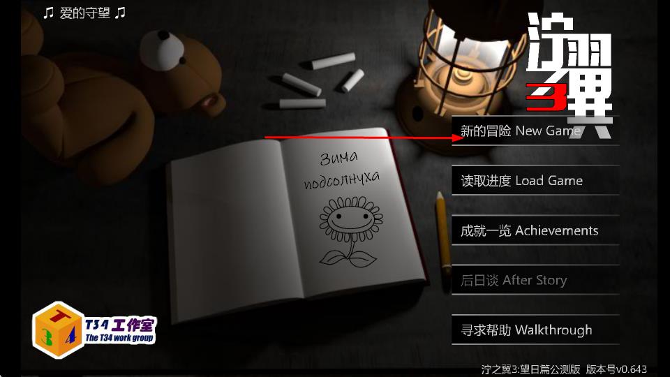 泞之翼3望日篇