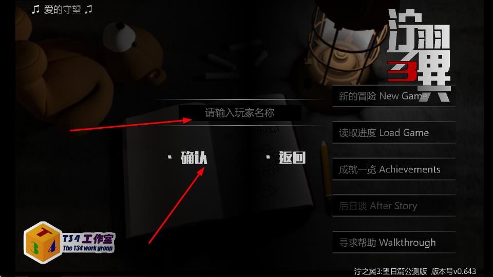 泞之翼3望日篇