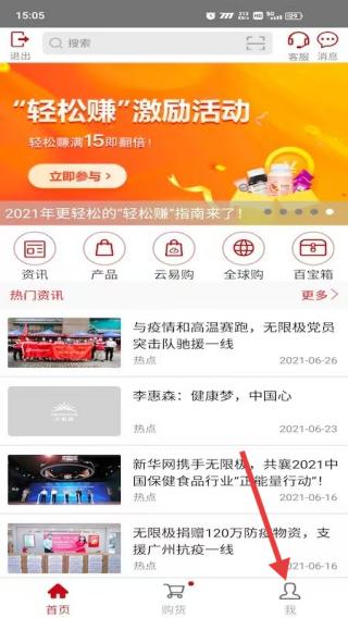 无限极中国