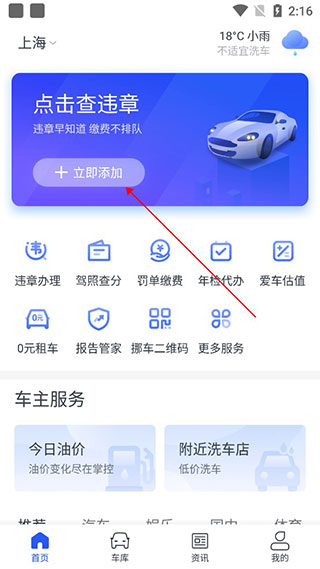 12123查违章