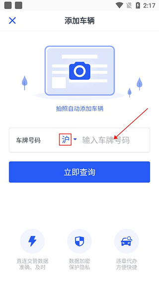 12123查违章