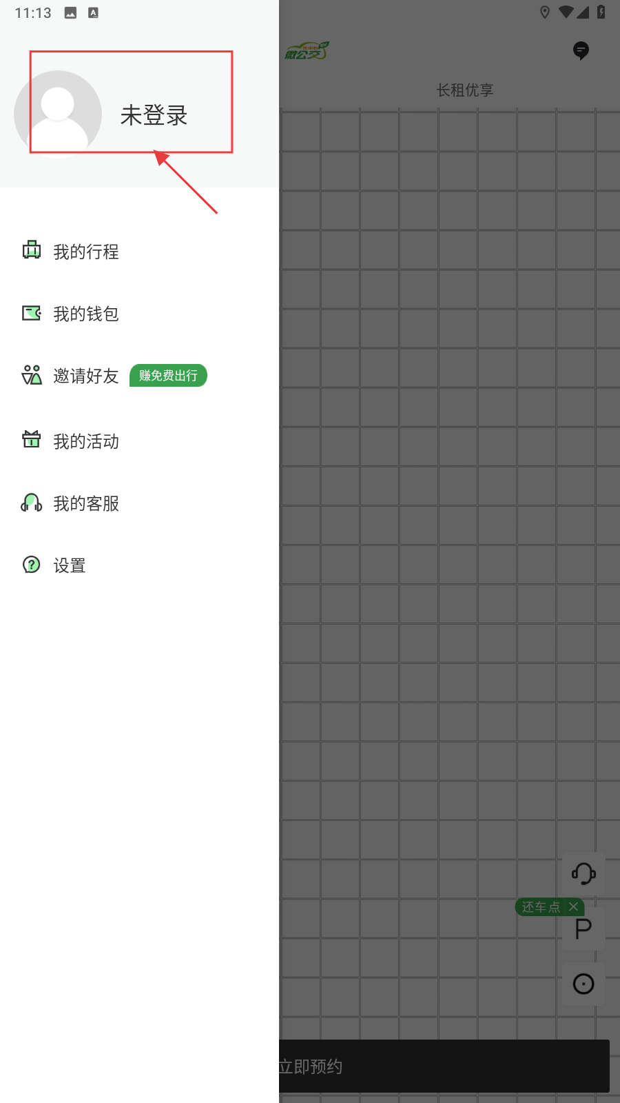 微公交出行