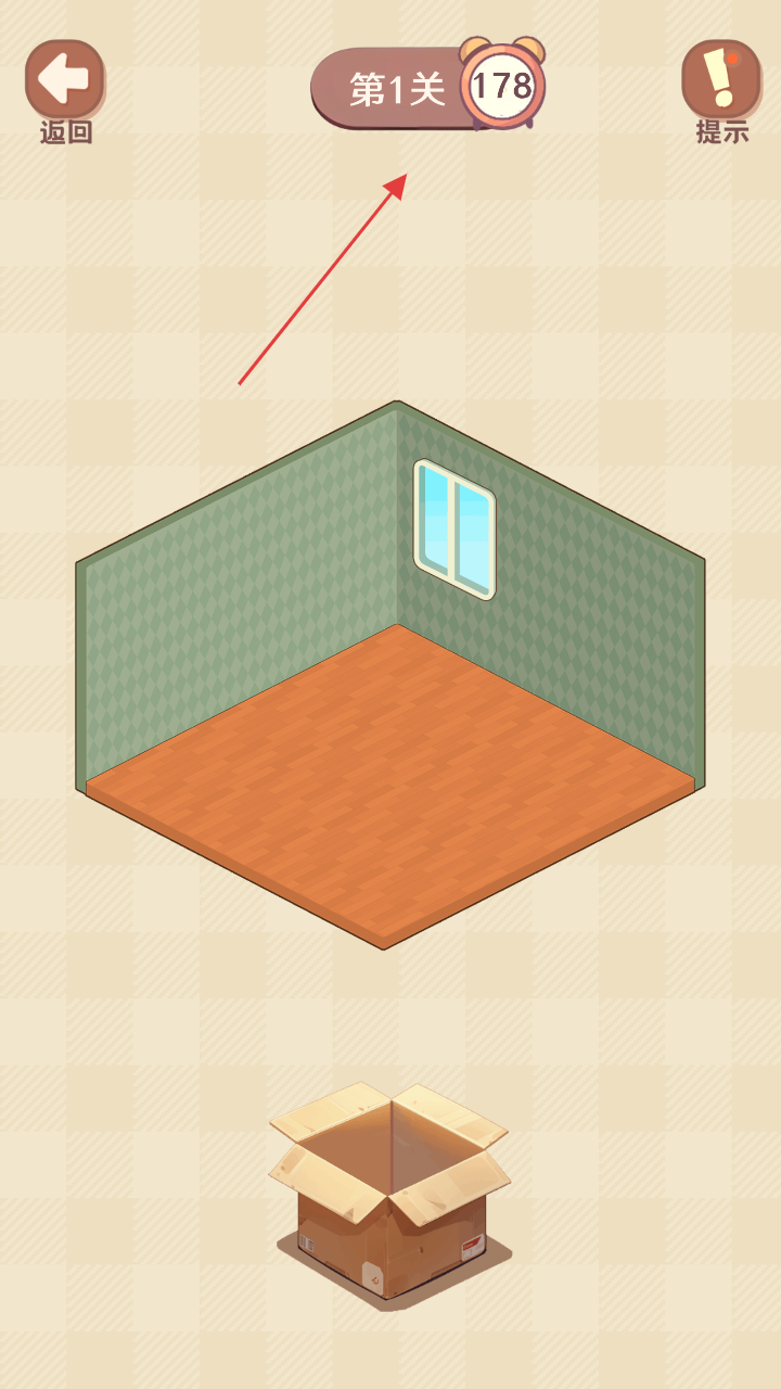 收纳我的小屋2