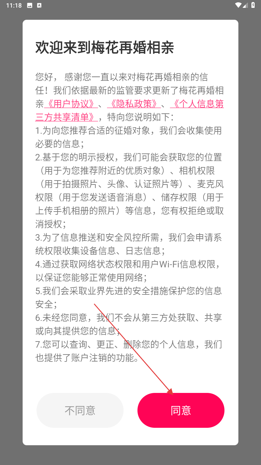 梅花再婚相亲