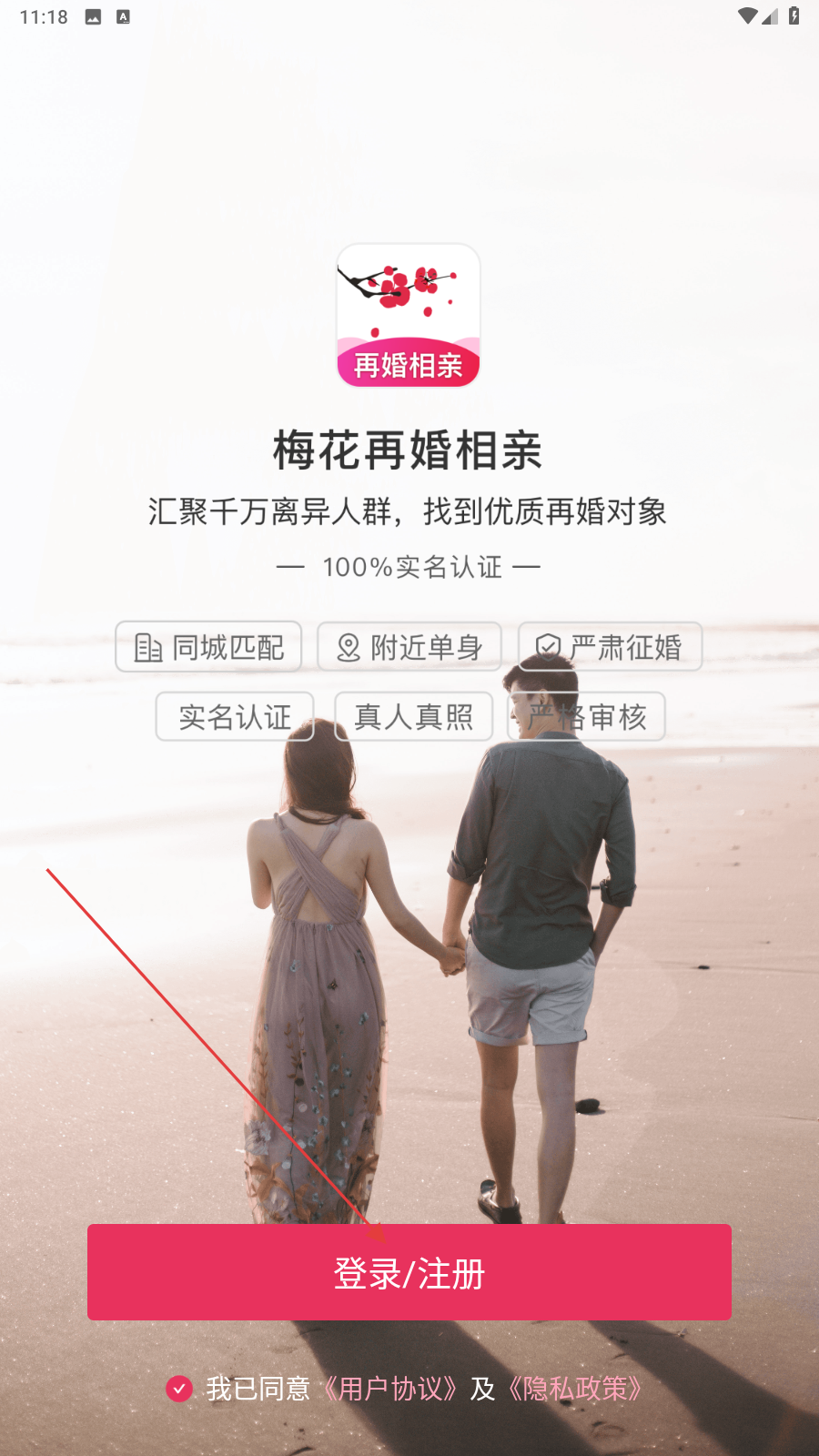 梅花再婚相亲