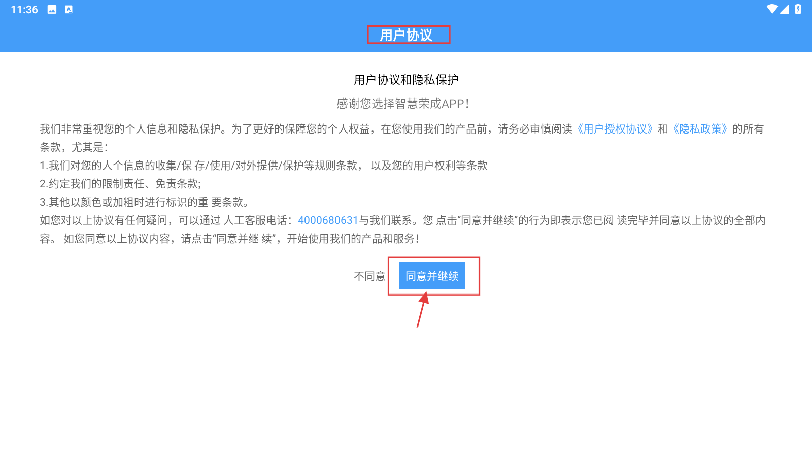 智慧荣成