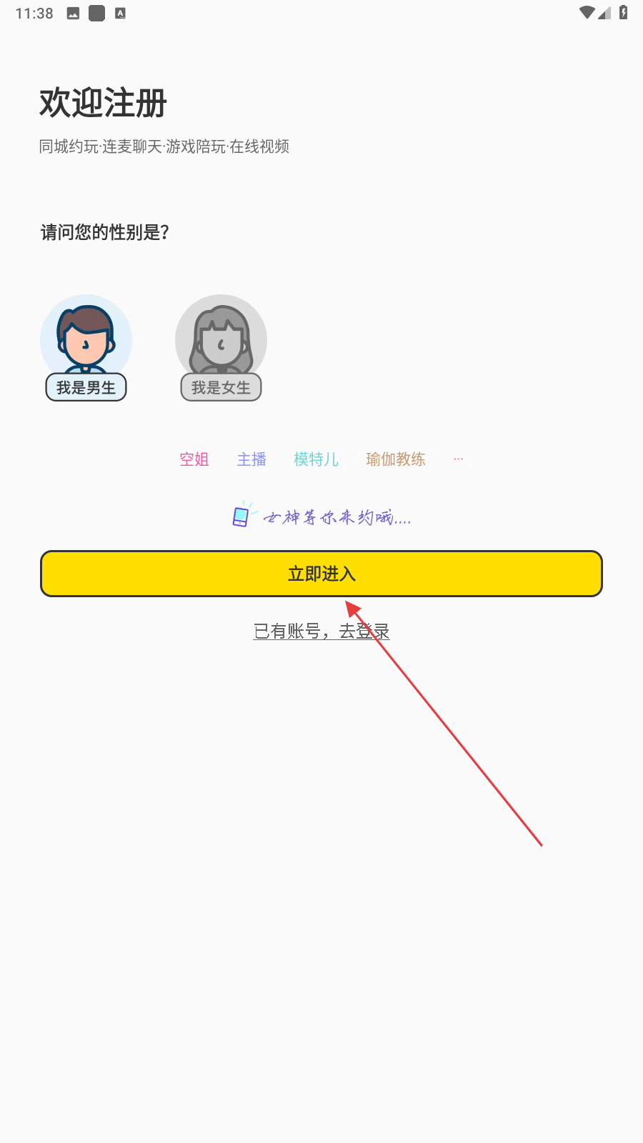 伴心语音交友