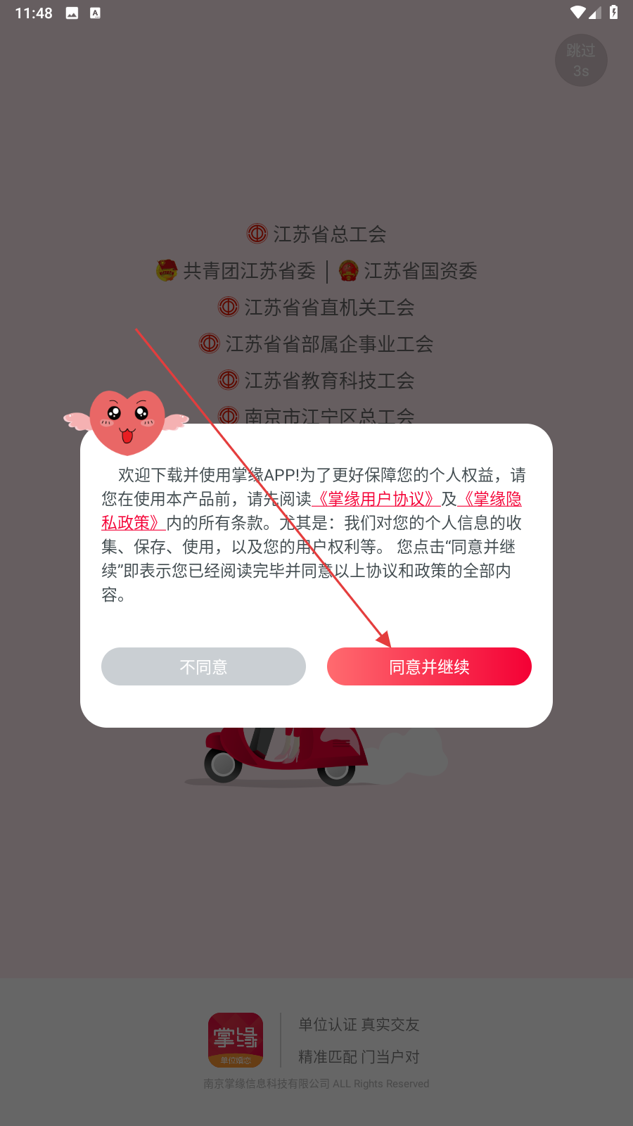 掌缘婚恋交友