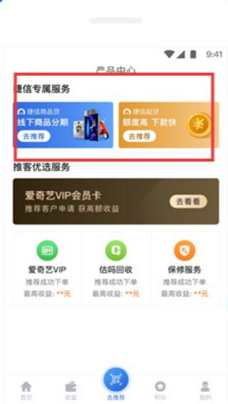 捷信推客