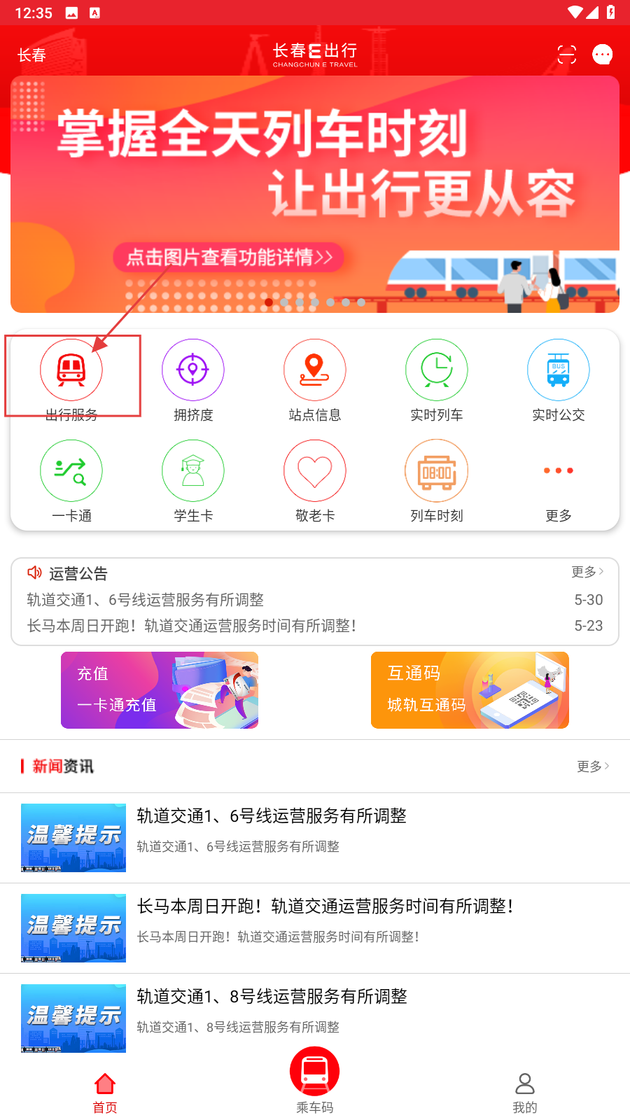 长春E出行