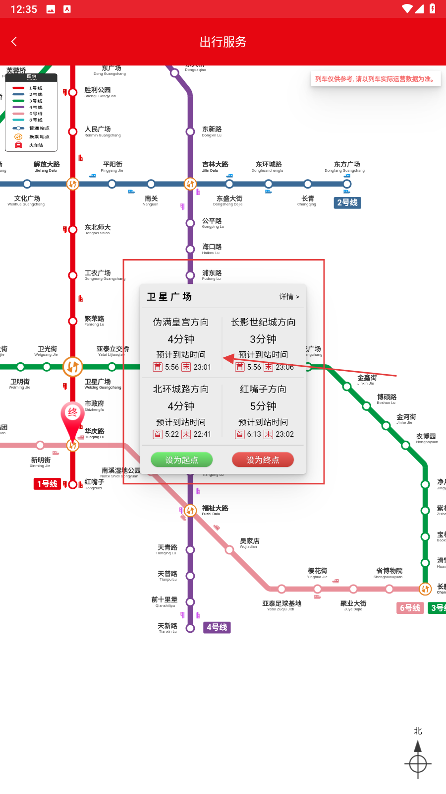 长春E出行