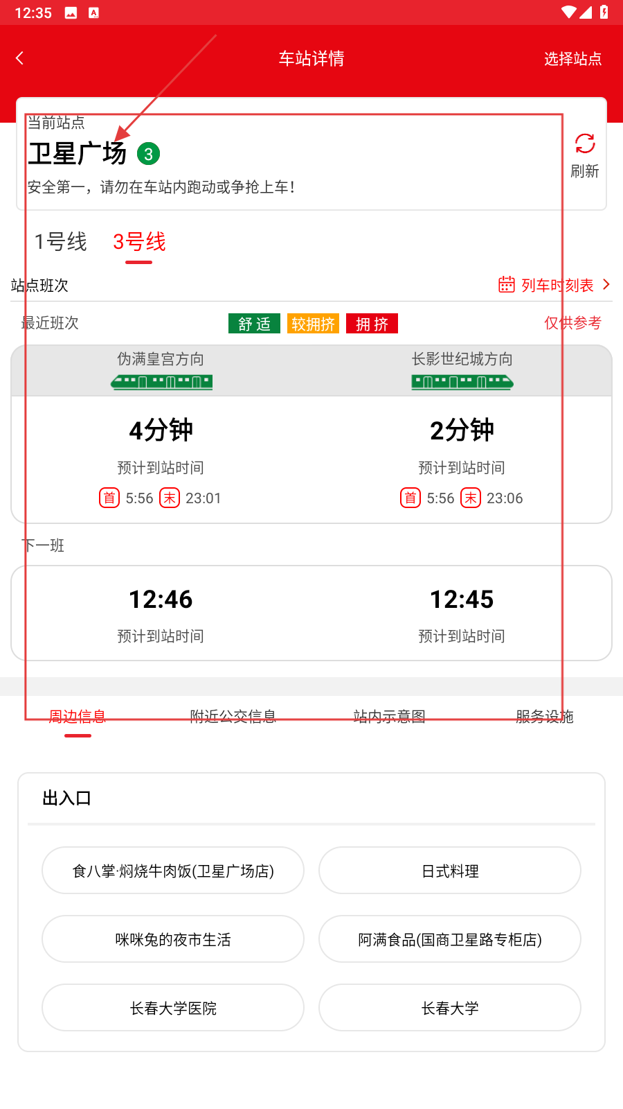 长春E出行