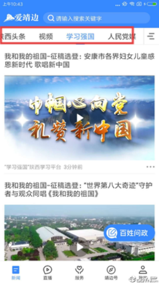 爱靖边