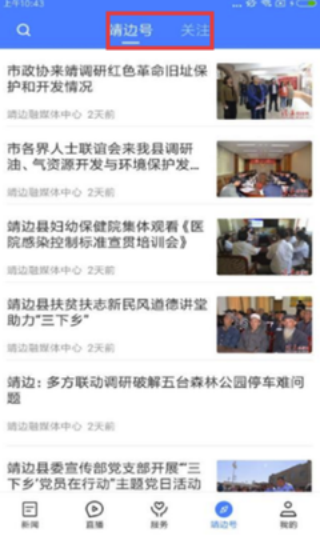 爱靖边