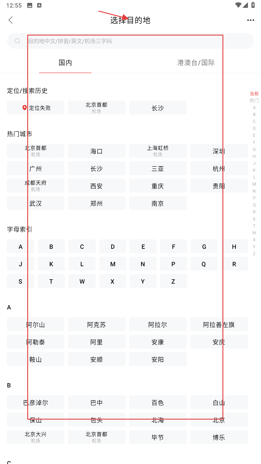海南航空