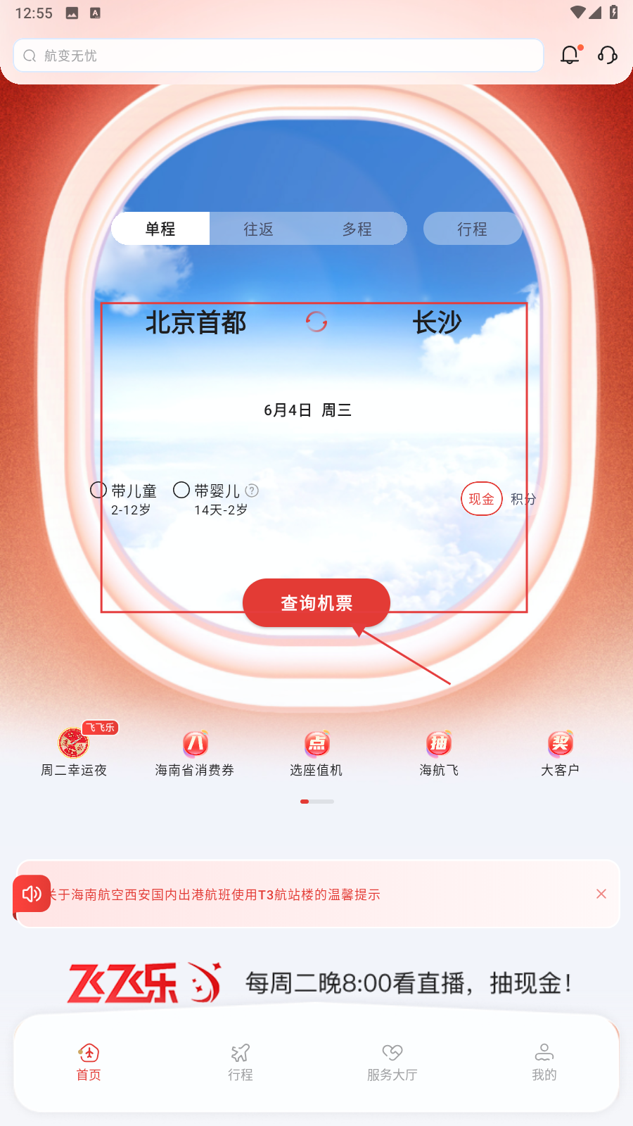 海南航空