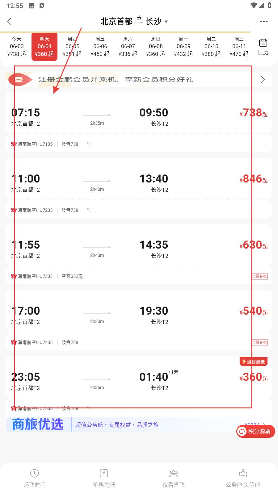 海南航空