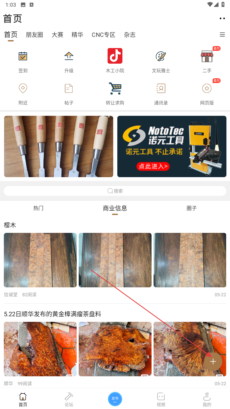 中国木工爱好者
