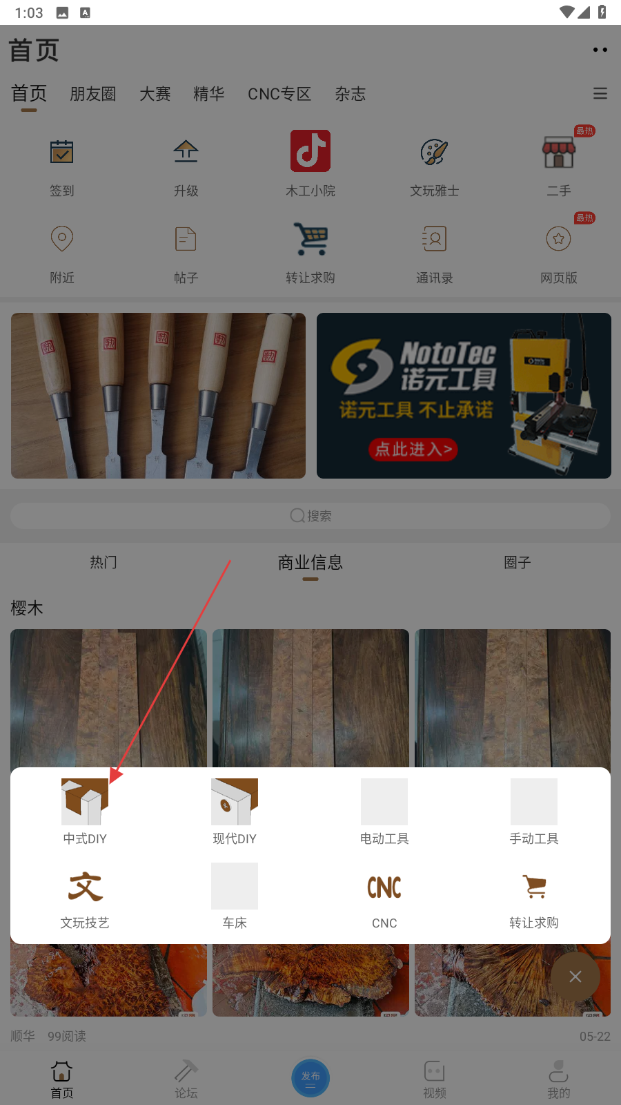 中国木工爱好者