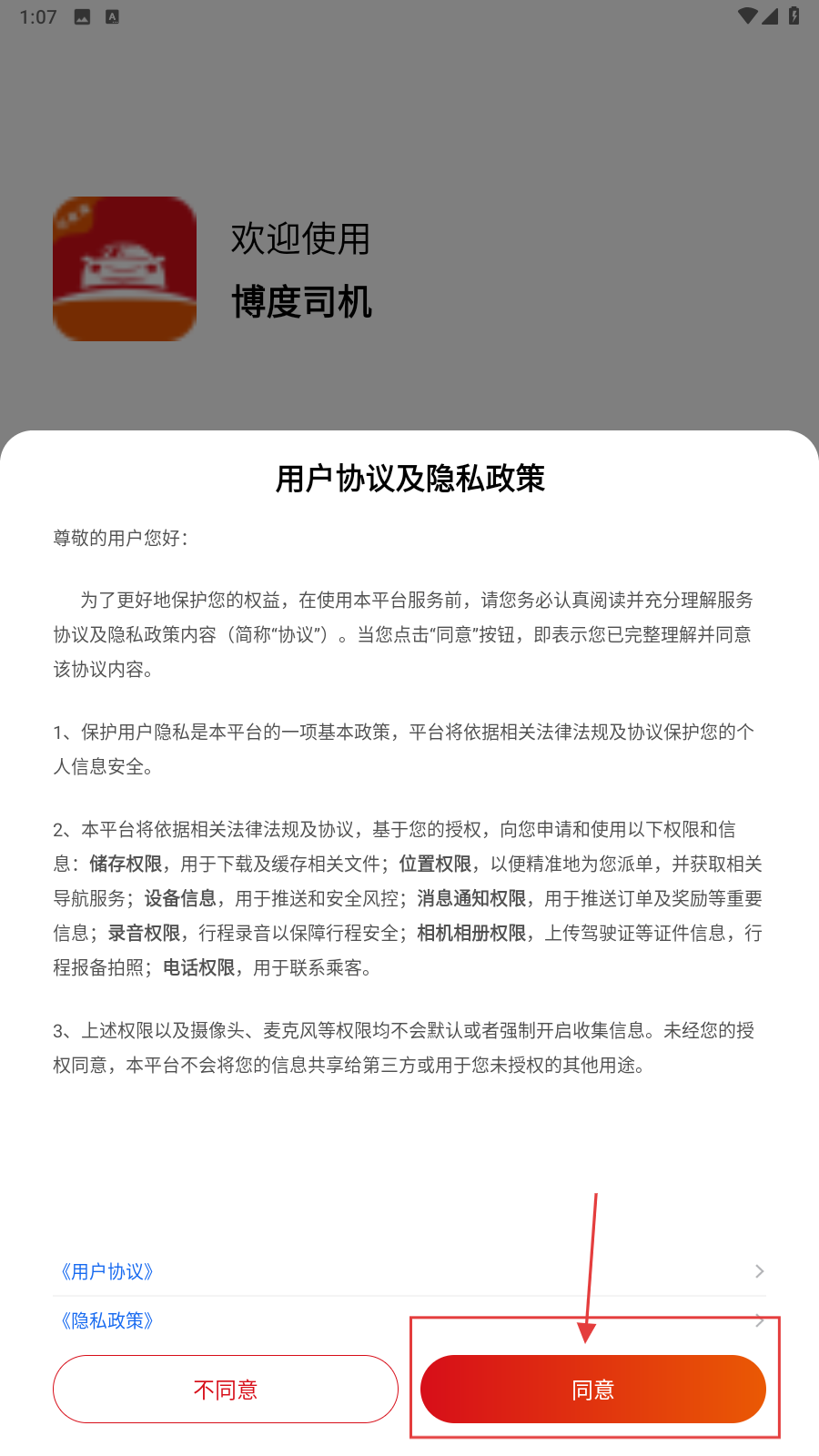 博度司机