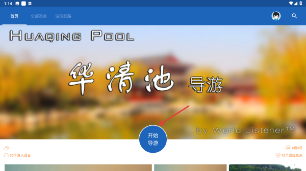 华清池导游