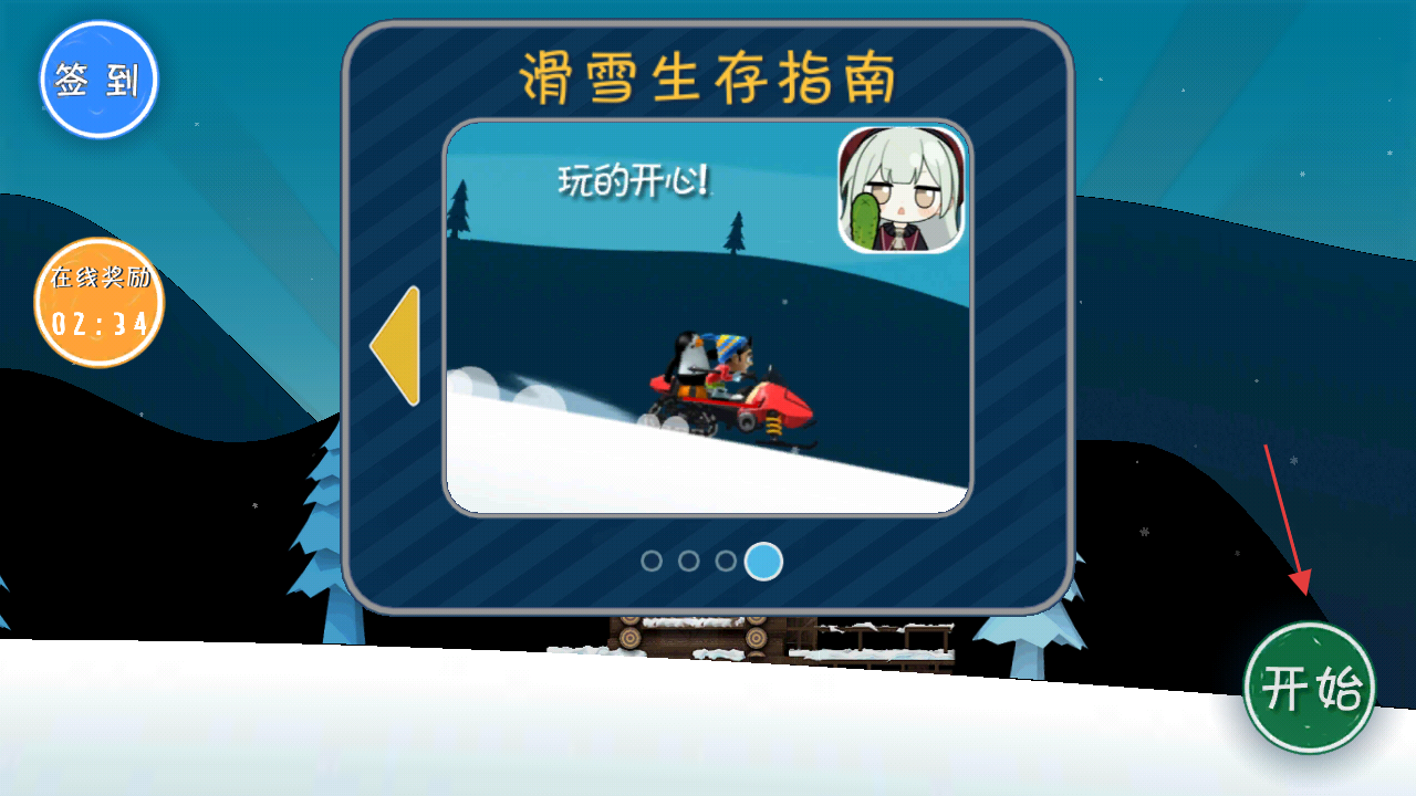 睦头大冒险