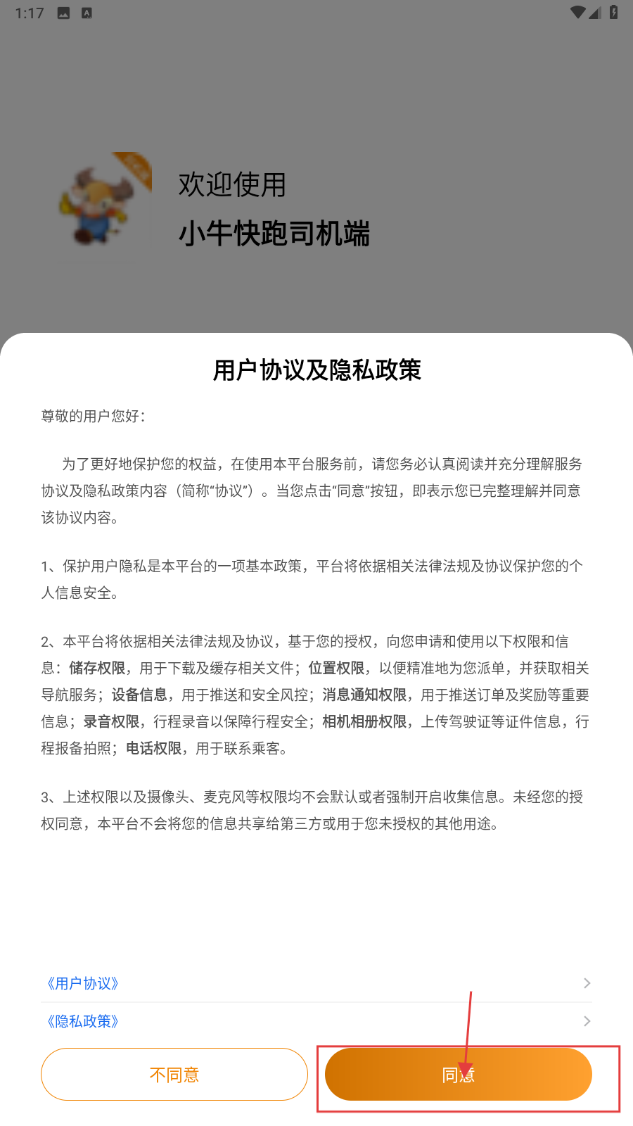 小牛快跑司机端