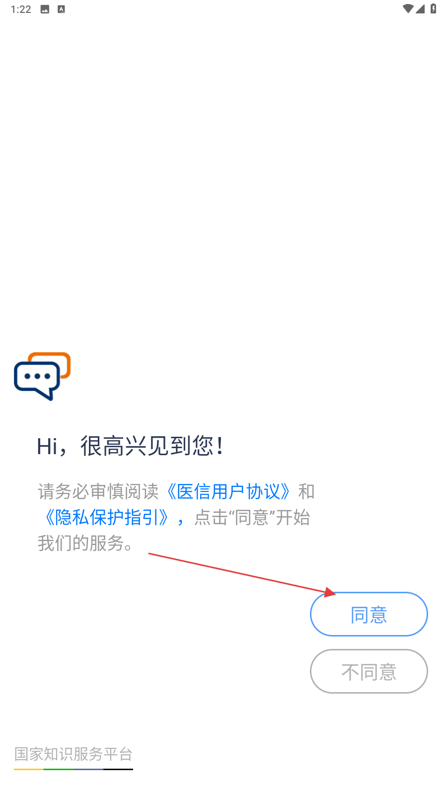 医信Medchat