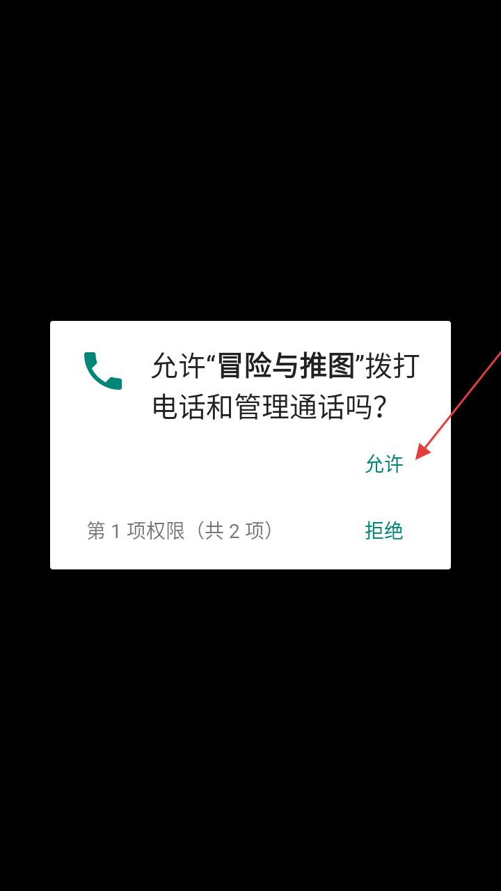 冒险与推图