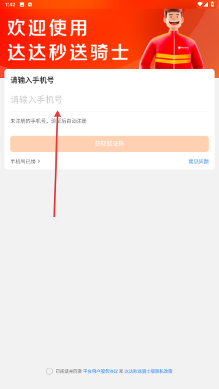 达达秒送骑士