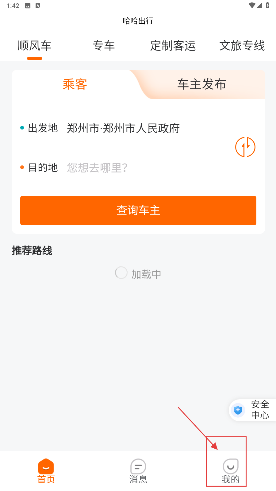 哈哈出行