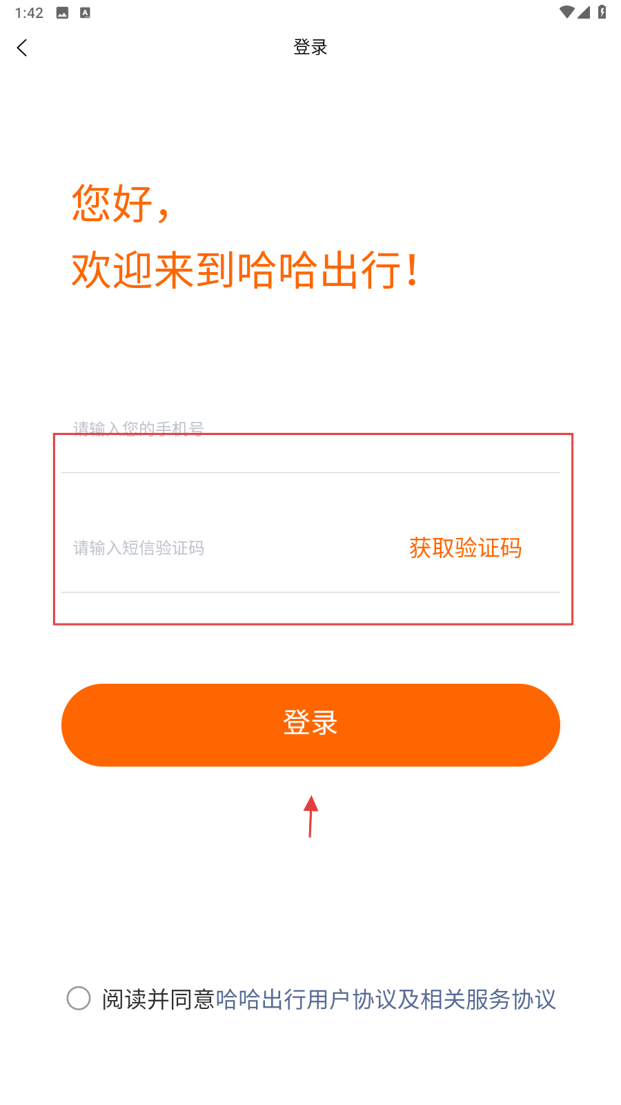 哈哈出行