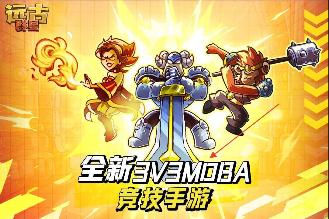 远古群星
