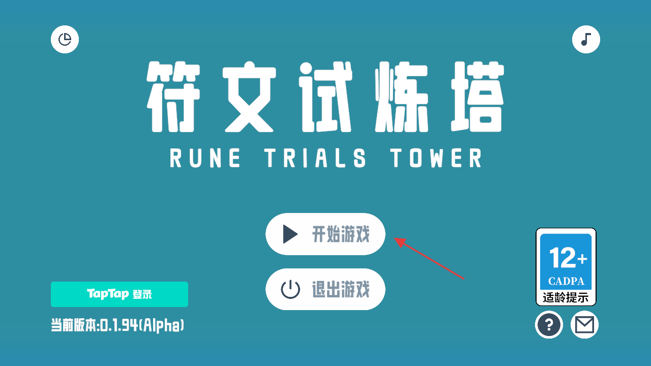 符文试炼塔