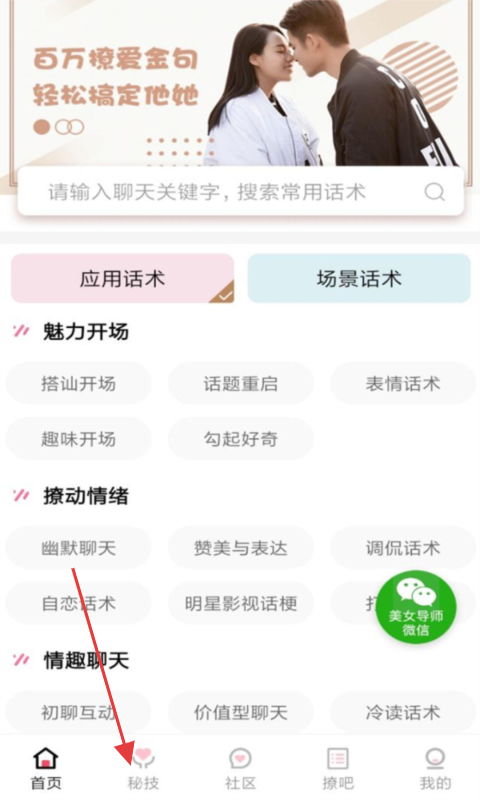 抖音撩妹神器