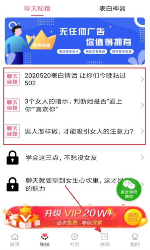 抖音撩妹神器